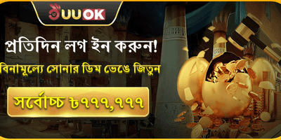 দৈনিক লগইন ফ্রি স্পিন অফার