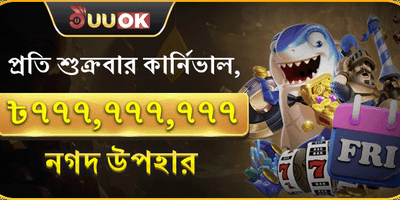 সাপ্তাহিক ভিআইপি ক্যাশব্যাক অফার