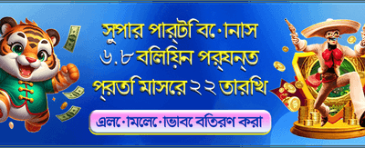 সেরা গেম খেলুন, বড় জিতুন