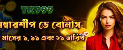 সদস্য দিবস বিশেষ অফার